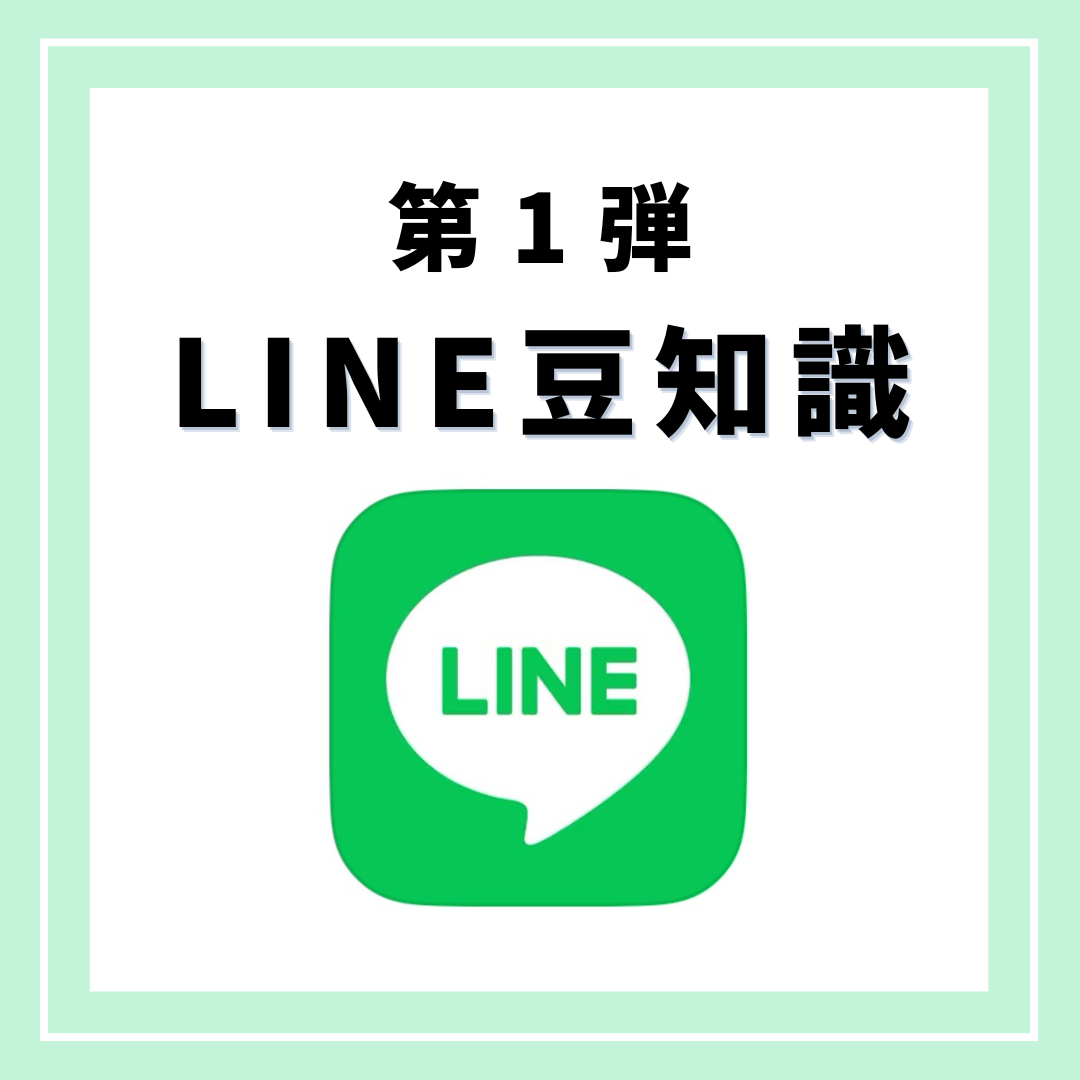 LINE豆知識】トークをKeepに保存・画像の文字検出方法についてご紹介